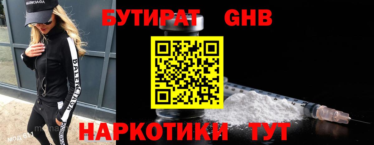 Бутират бутандиол Отрадное
