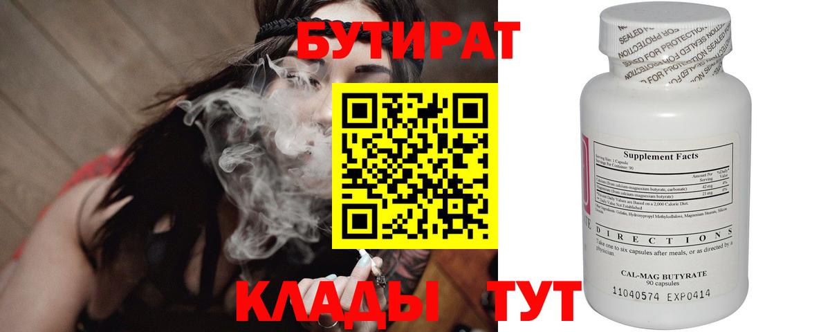 Отрадное  БУТИРАТ Butirat  Бутират  Вход с VPN 