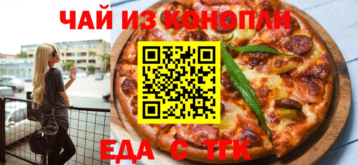 Отрадное  Еда ТГК конопля  Вход с VPN 