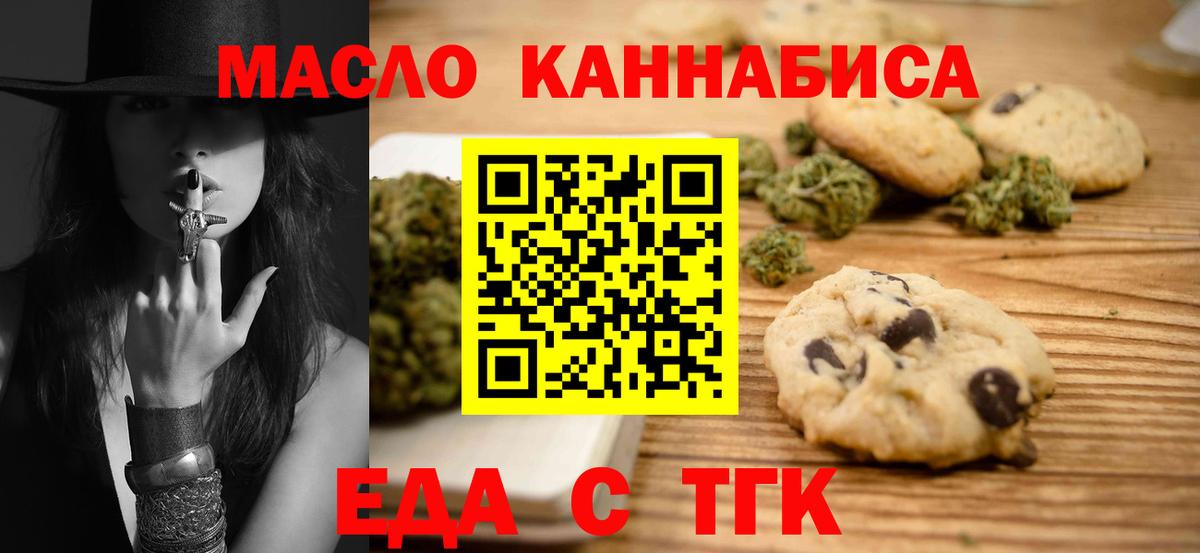 Cannafood марихуана Отрадное