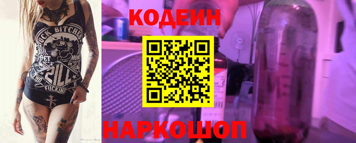 Кодеиновый сироп Lean напиток Lean (лин)  Вход с VPN  Отрадное  Кодеиновый сироп Lean Purple Drank 