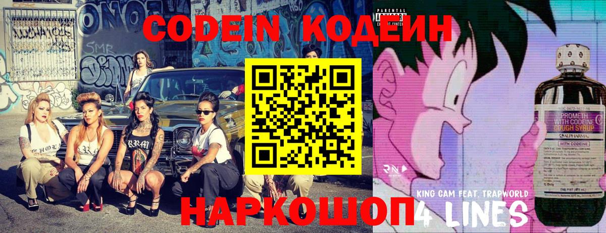 Кодеин Purple Drank Отрадное