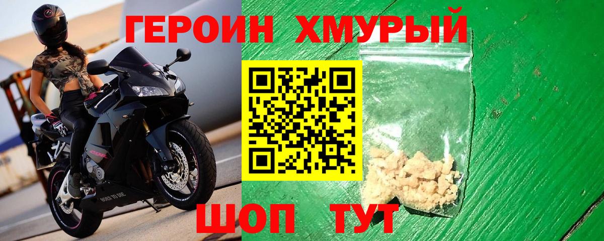 Героин белый Отрадное