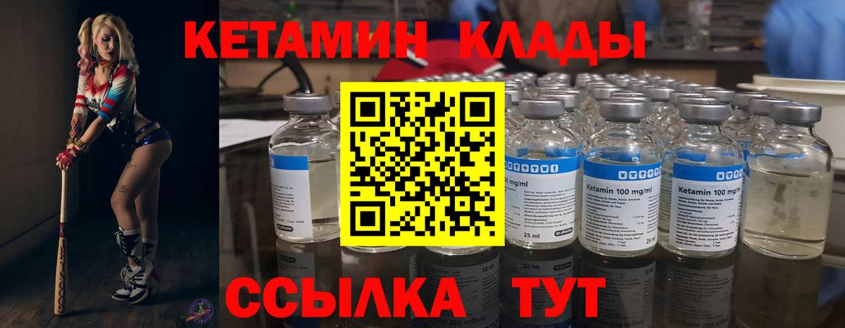 Отрадное  КЕТАМИН VHQ  Вход с VPN 