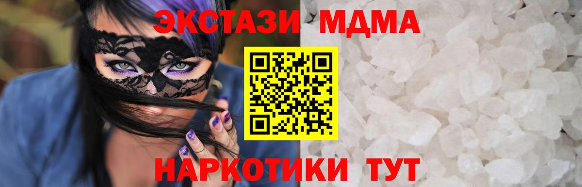 МДМА кристаллы  Вход с VPN  МДМА  Отрадное 