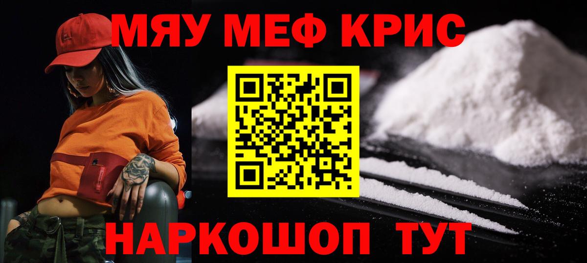 МЕФ  МЯУ-МЯУ мука  Отрадное  Вход с VPN  Меф VHQ 