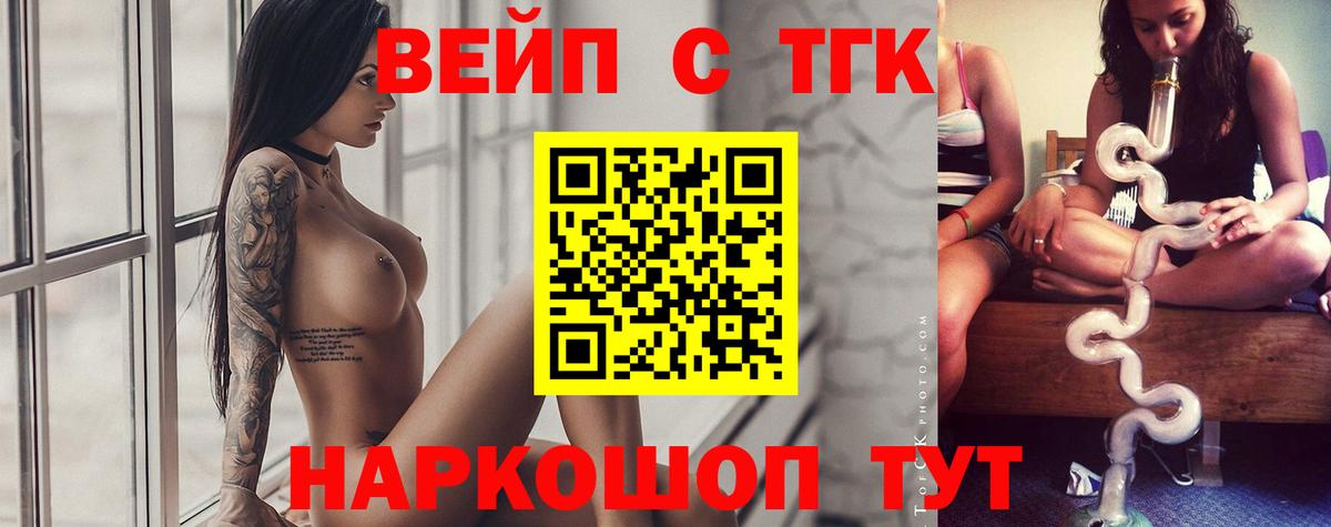 Дистиллят ТГК вейп с тгк  Вход с VPN  Отрадное 